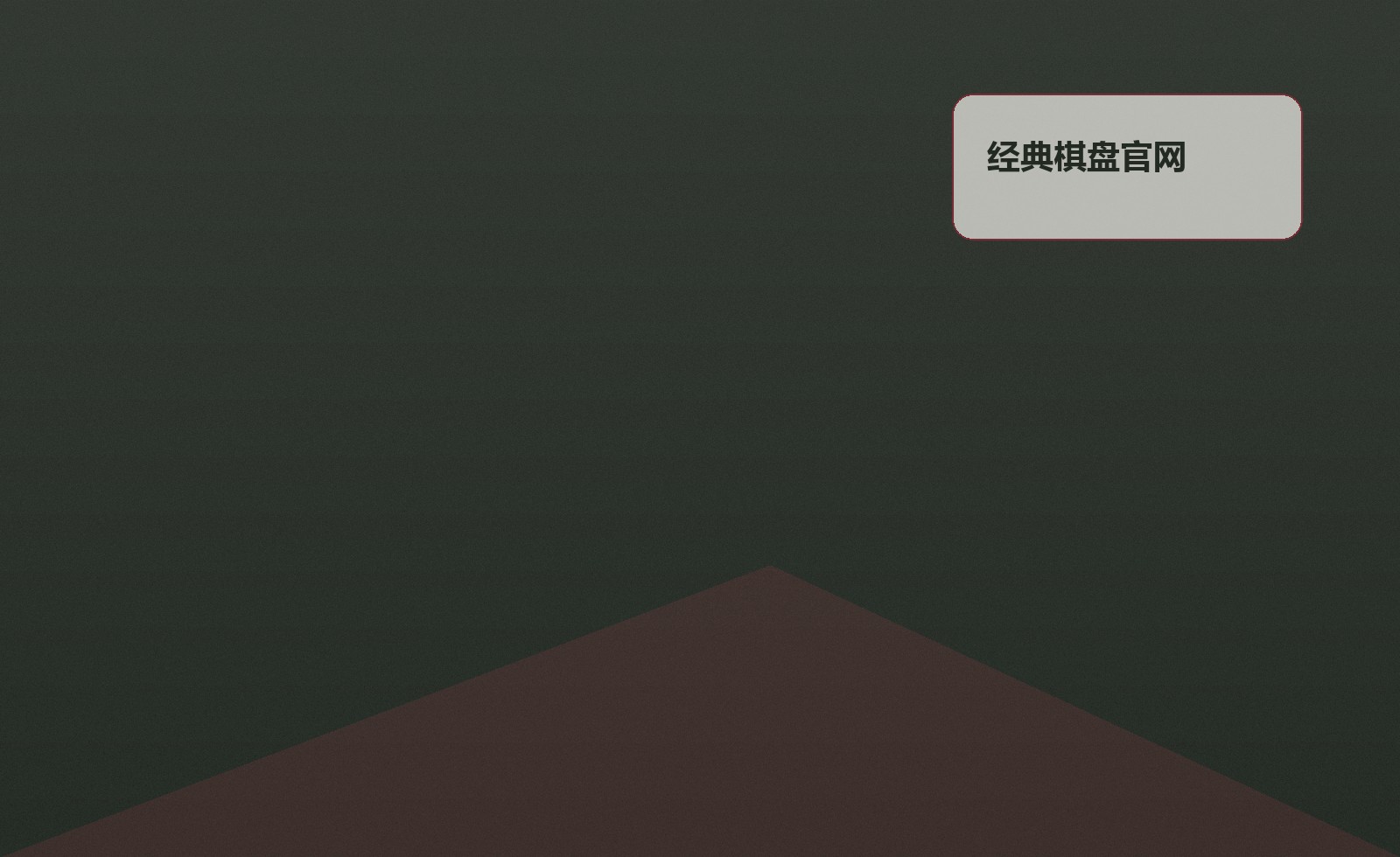 天下棋盘官网主题视觉